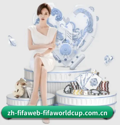 2026FIFA世界杯 APP（WorldCupChina）
